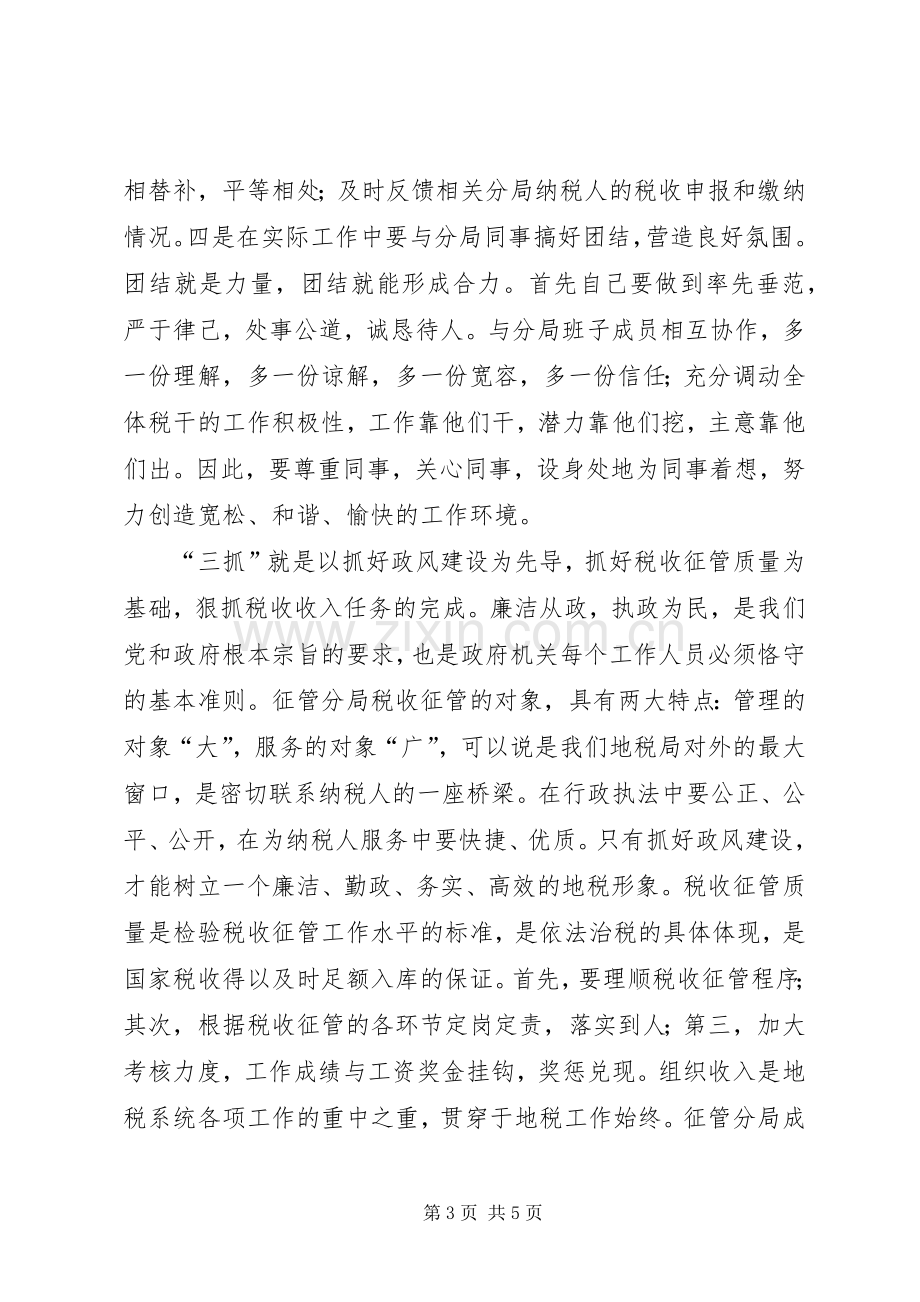 竞职演说税务（分局长）.docx_第3页