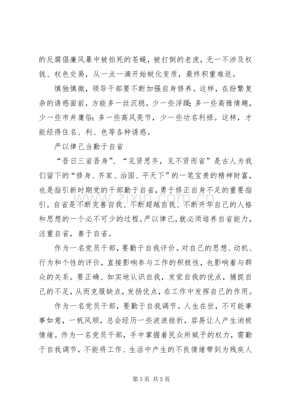 严于律己心得体会.docx_第3页