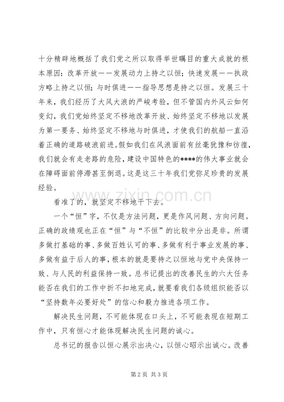 党的十7大心得体会.docx_第2页