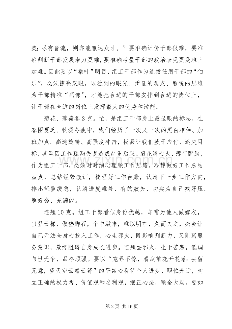 组工干部工作感悟7篇.docx_第2页