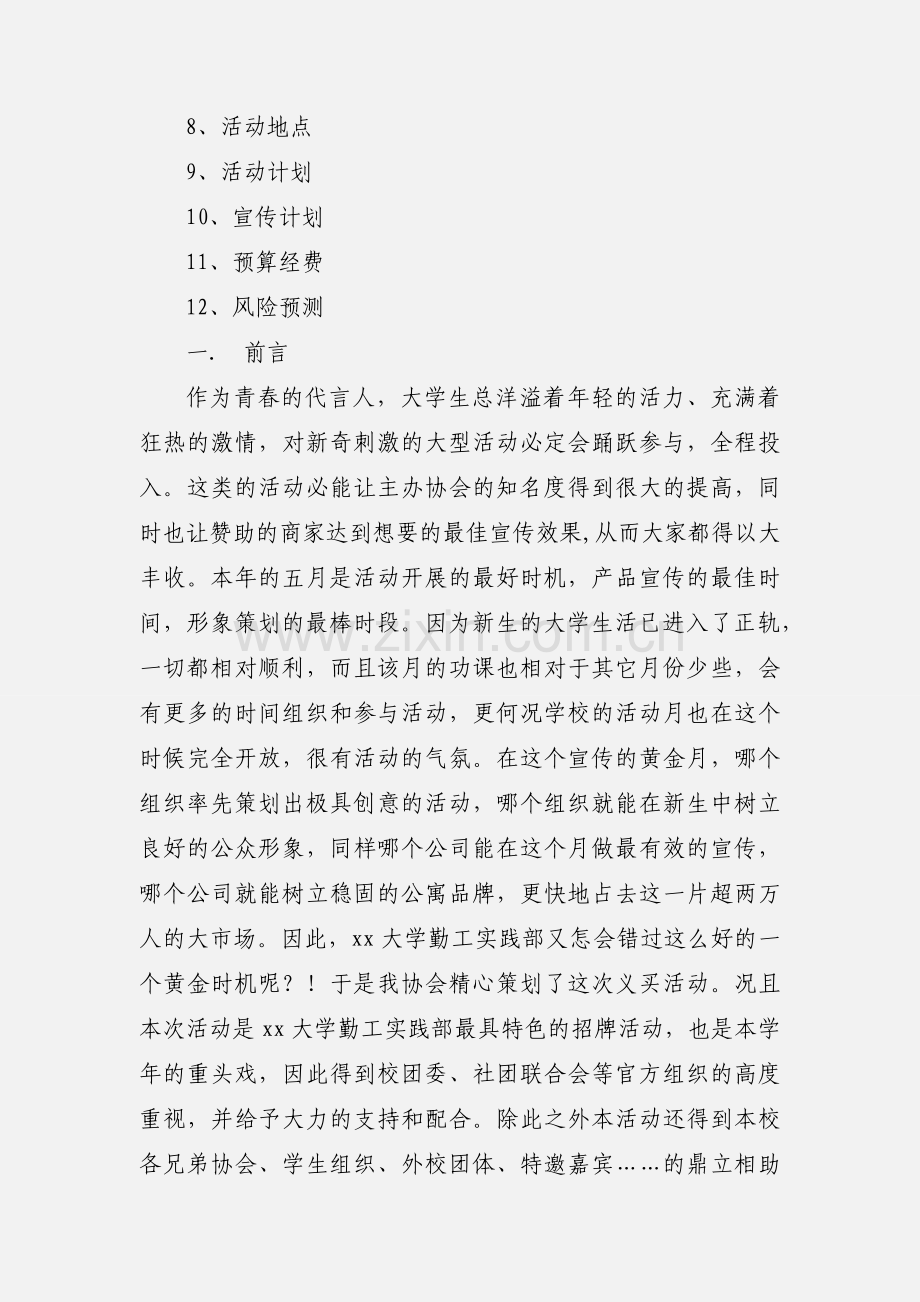 “放飞爱心”募捐义卖活动策划书.docx_第2页