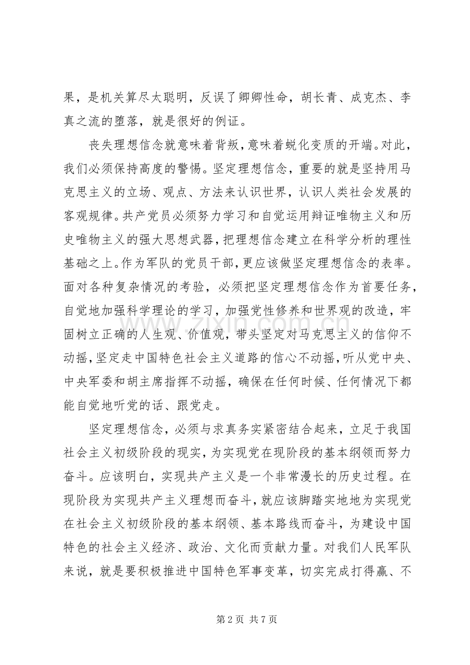 坚定理想信念心得体会两篇.docx_第2页