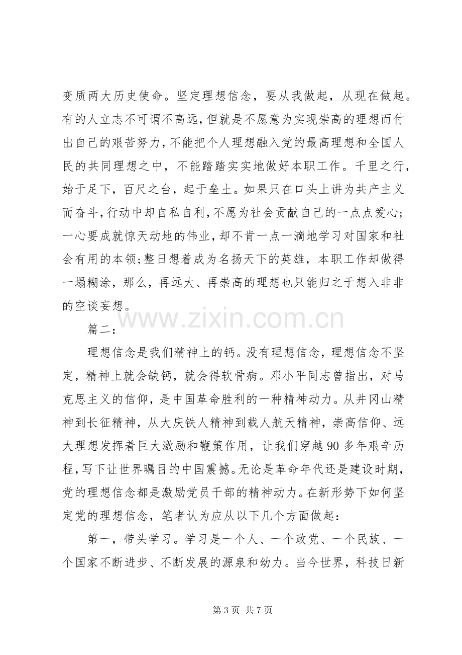 坚定理想信念心得体会两篇.docx_第3页