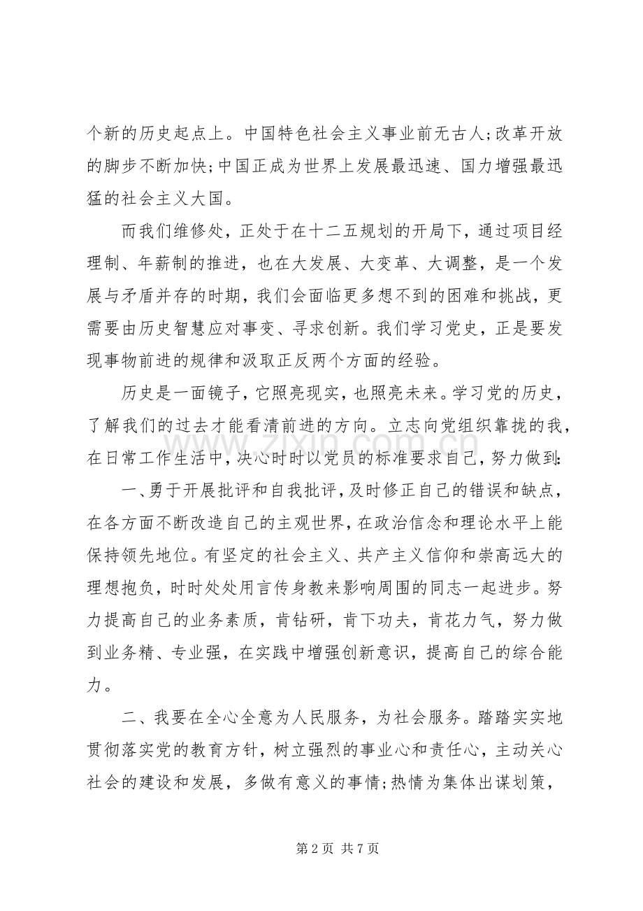 党的光辉历程心得体会.docx_第2页