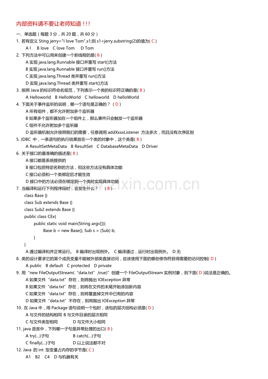 java参考题库.doc_第1页