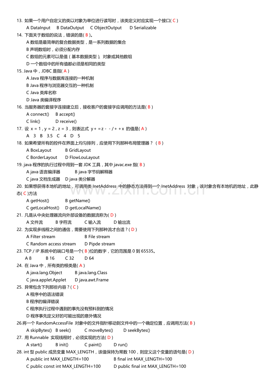 java参考题库.doc_第2页