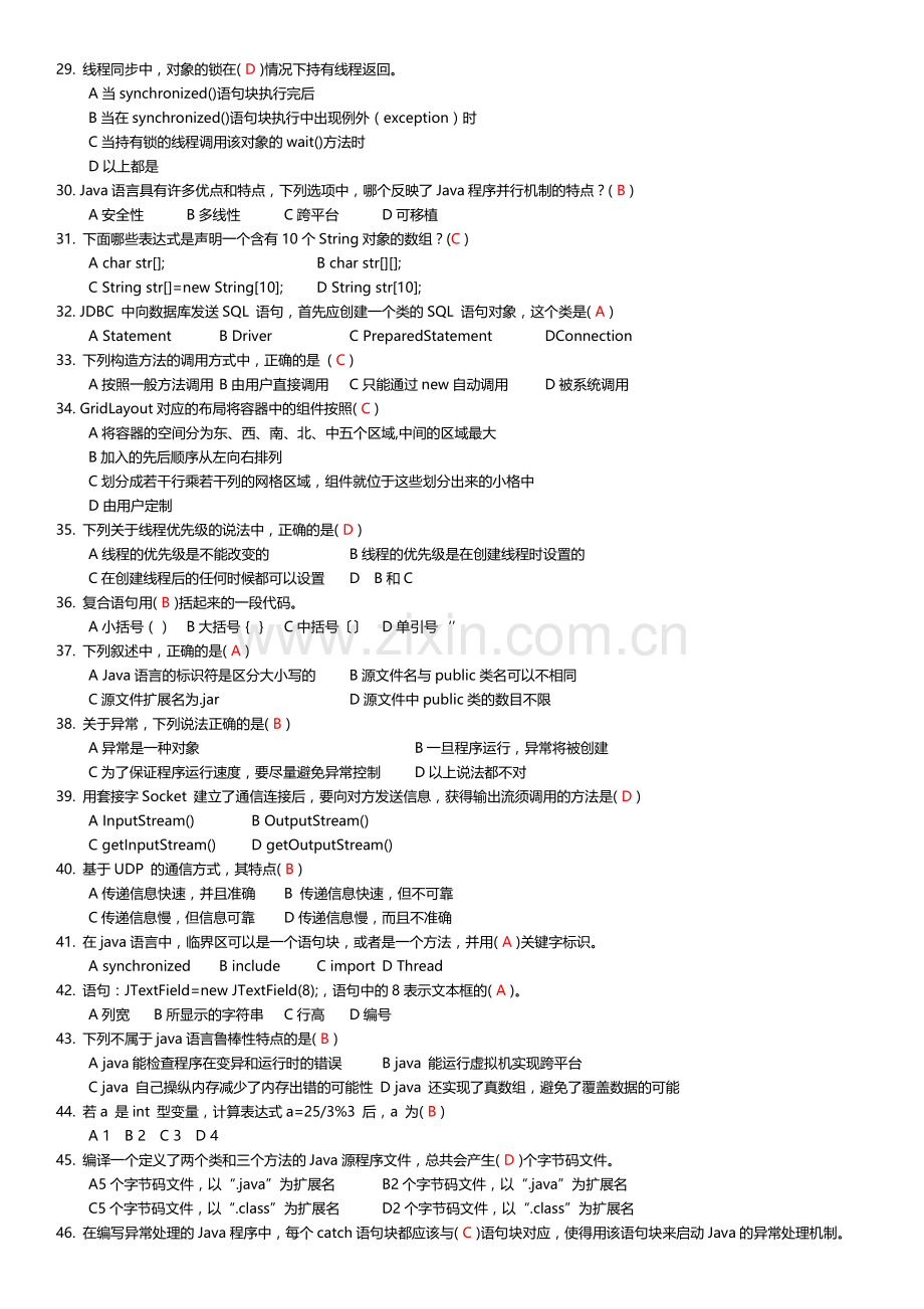 java参考题库.doc_第3页