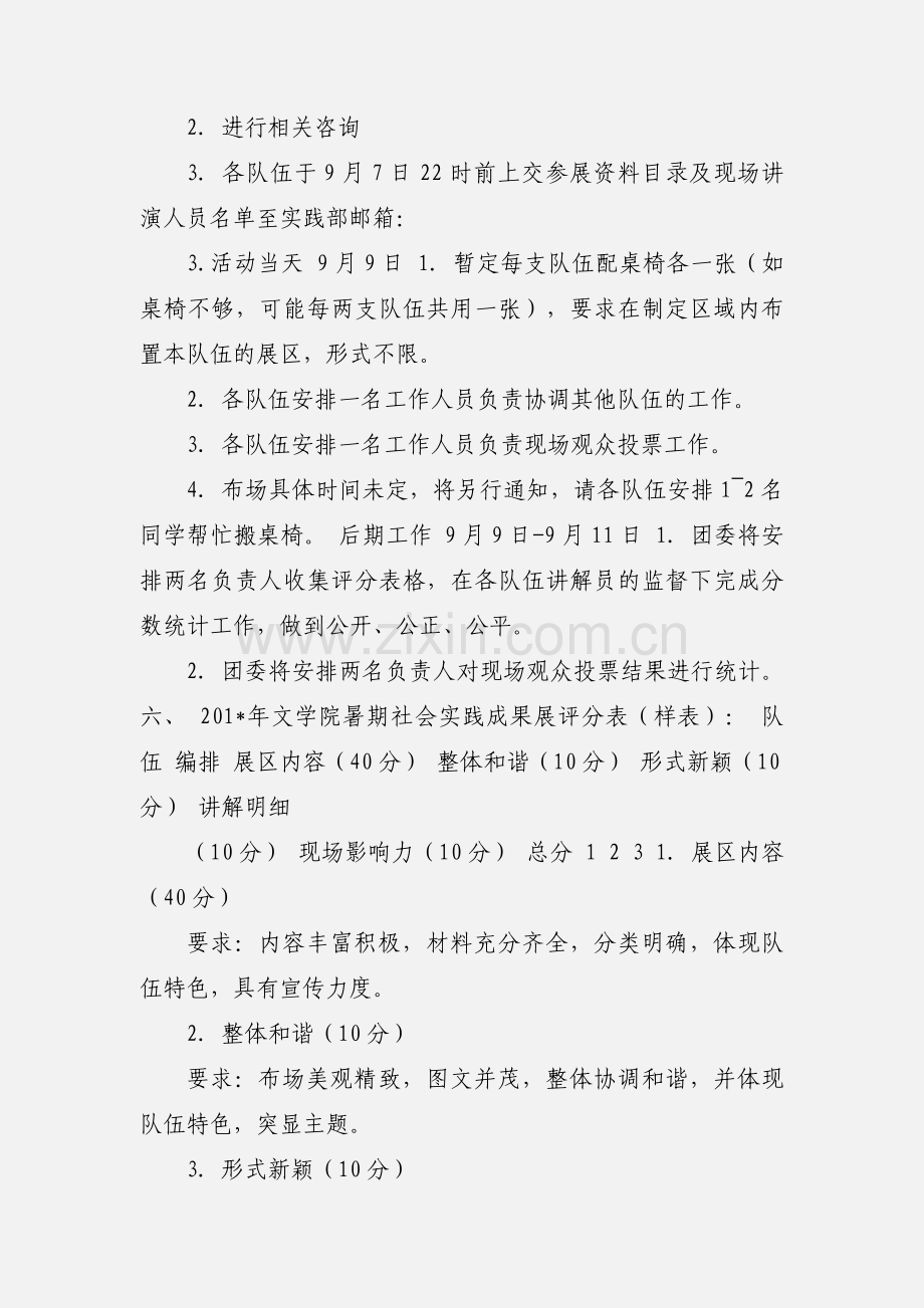 暑期社会实践成果展活动策划书.docx_第2页