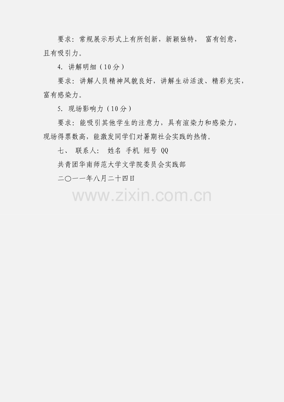 暑期社会实践成果展活动策划书.docx_第3页