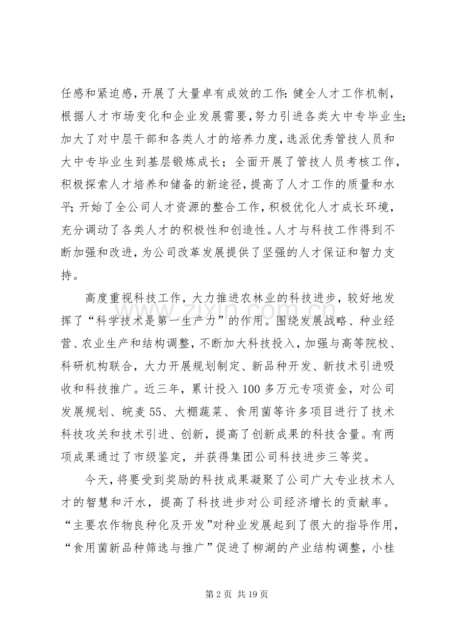 人才工作会议暨科技大会上的讲话.docx_第2页