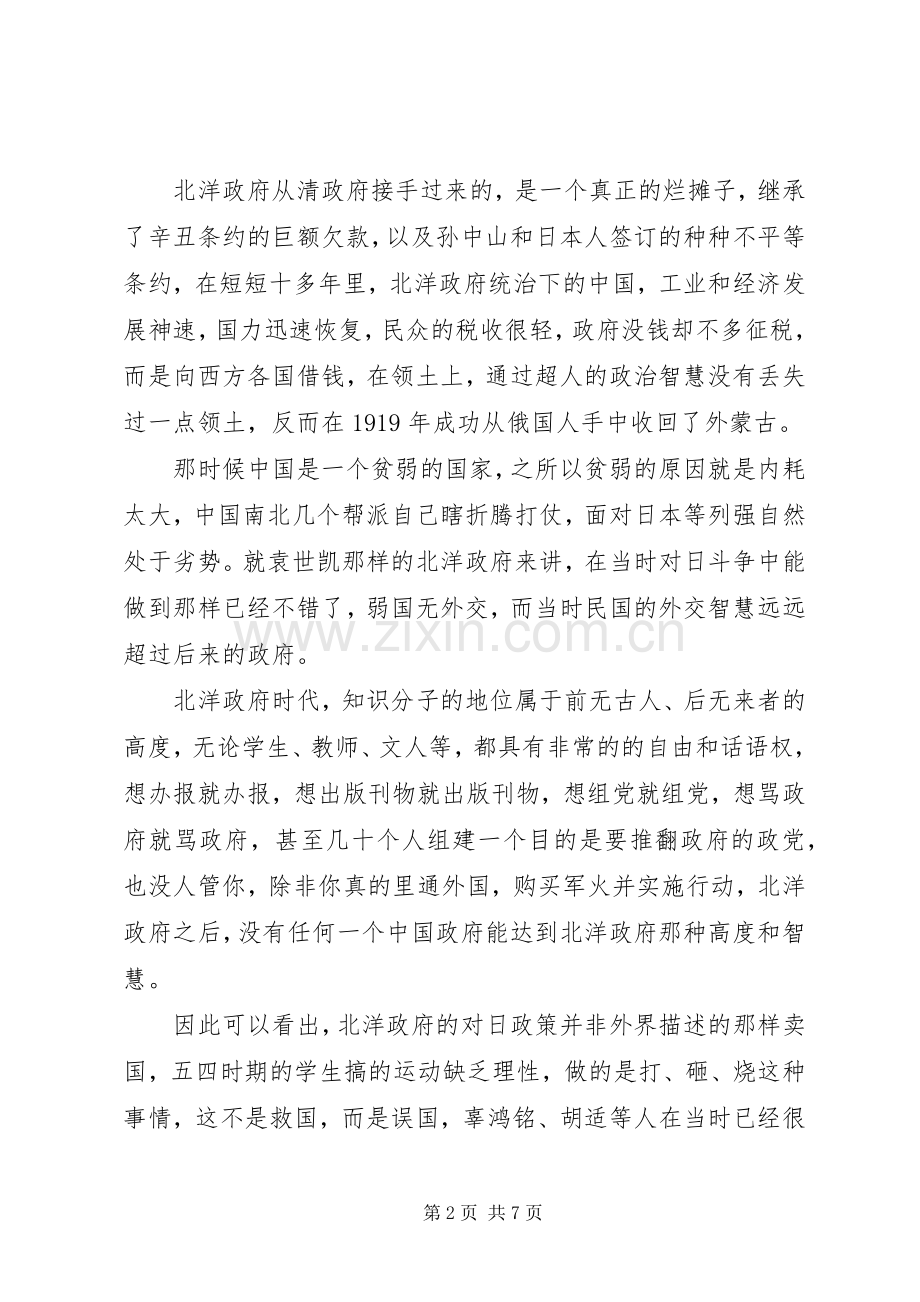 《建党伟业》心得体会杨.docx_第2页