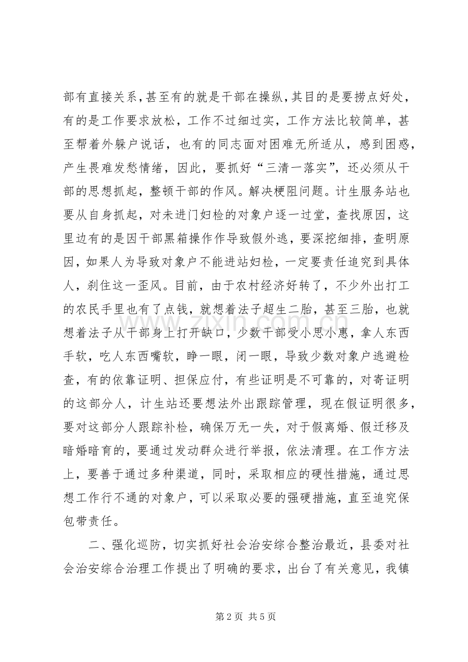 党委书记在计生治安等全镇综合工作会议上的讲话领导讲话.docx_第2页