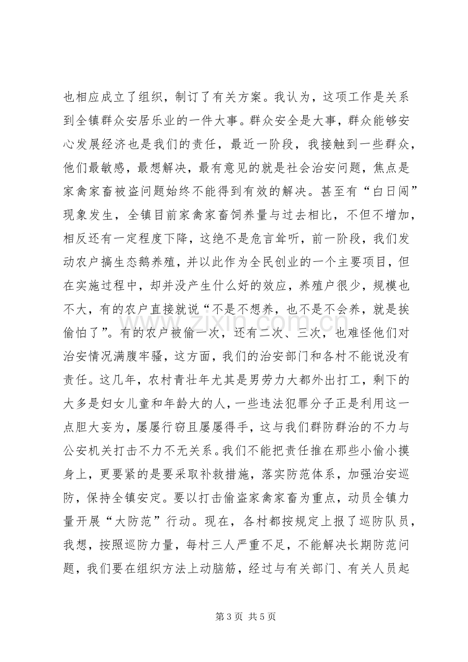 党委书记在计生治安等全镇综合工作会议上的讲话领导讲话.docx_第3页