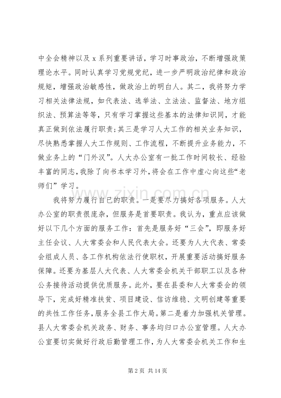 关于拟任职表态发言.docx_第2页