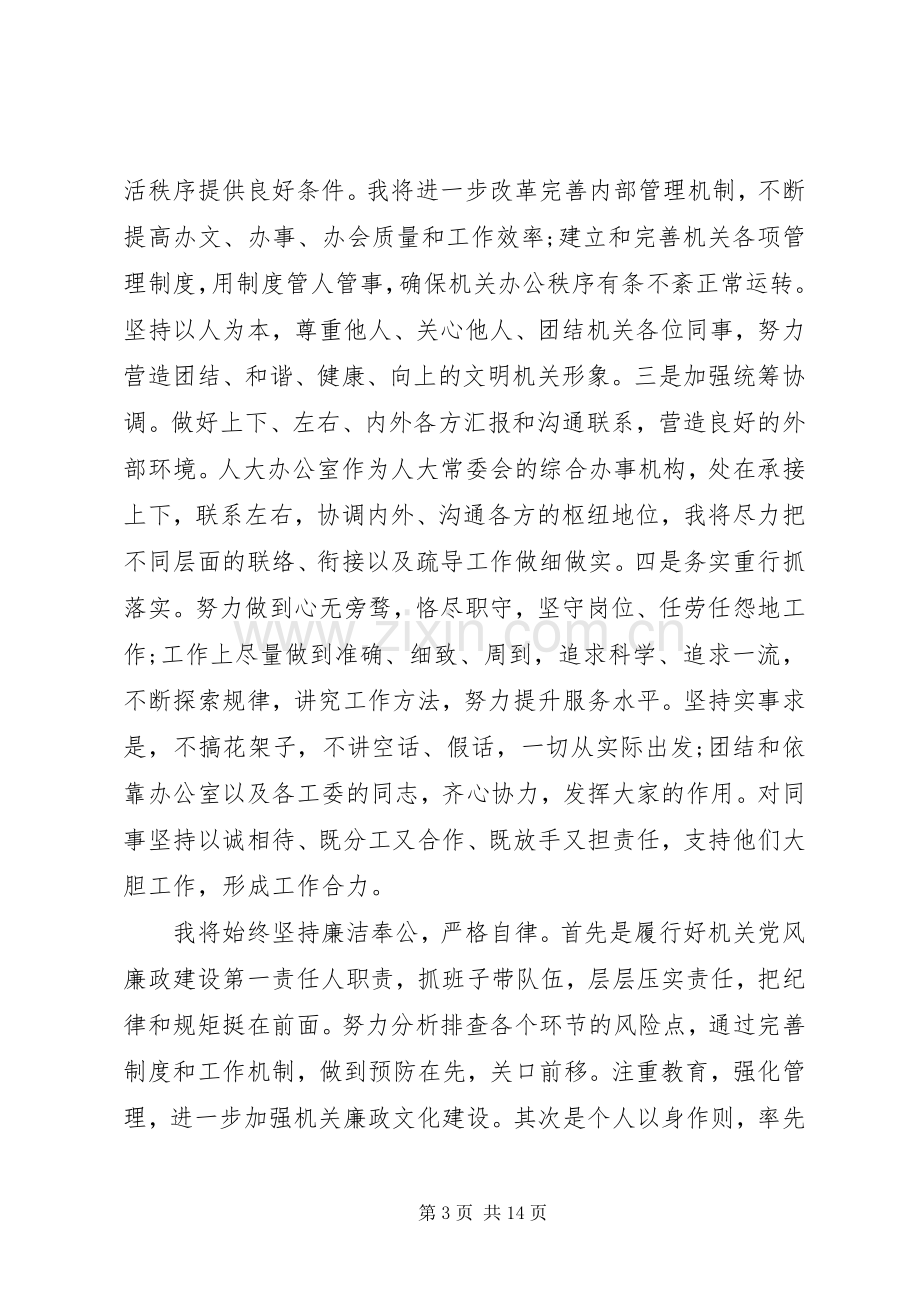 关于拟任职表态发言.docx_第3页