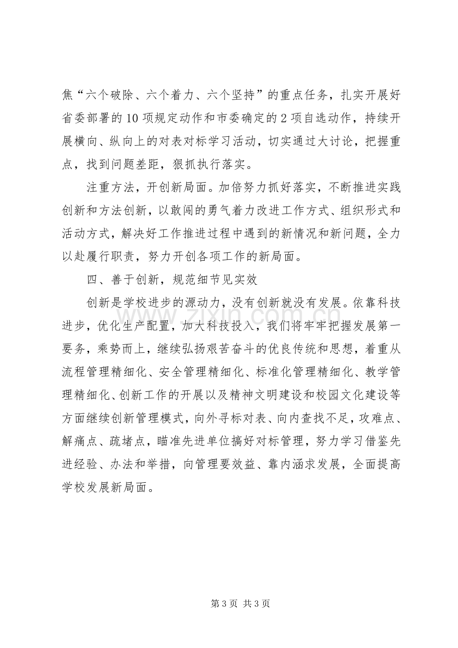 学校党支部书记“改革创新奋发有为”大讨论集中培训心得.docx_第3页