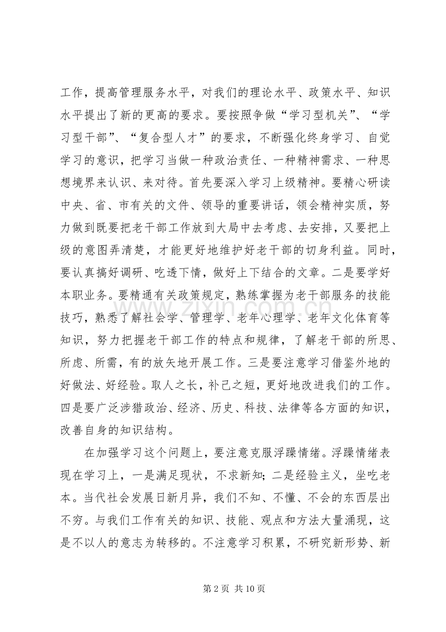 老干效能建设动员会领导讲话.docx_第2页