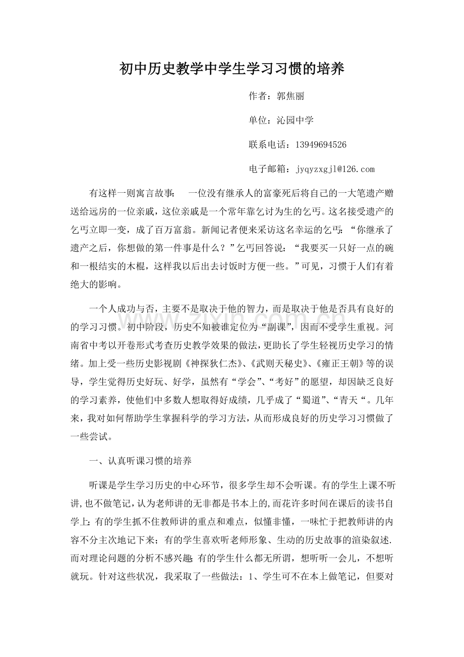 初中历史教学中学生学习习惯的培养.doc_第2页