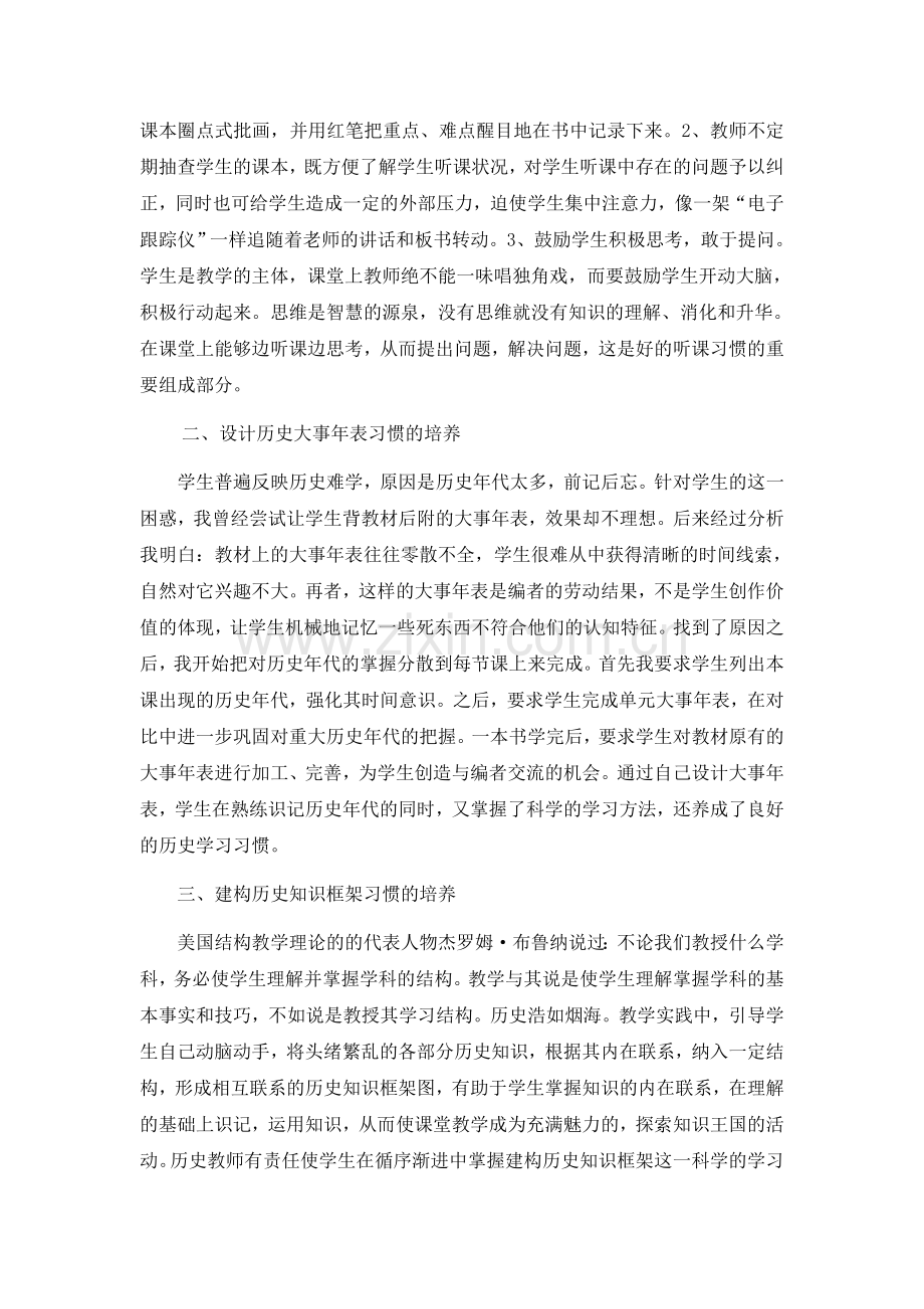 初中历史教学中学生学习习惯的培养.doc_第3页