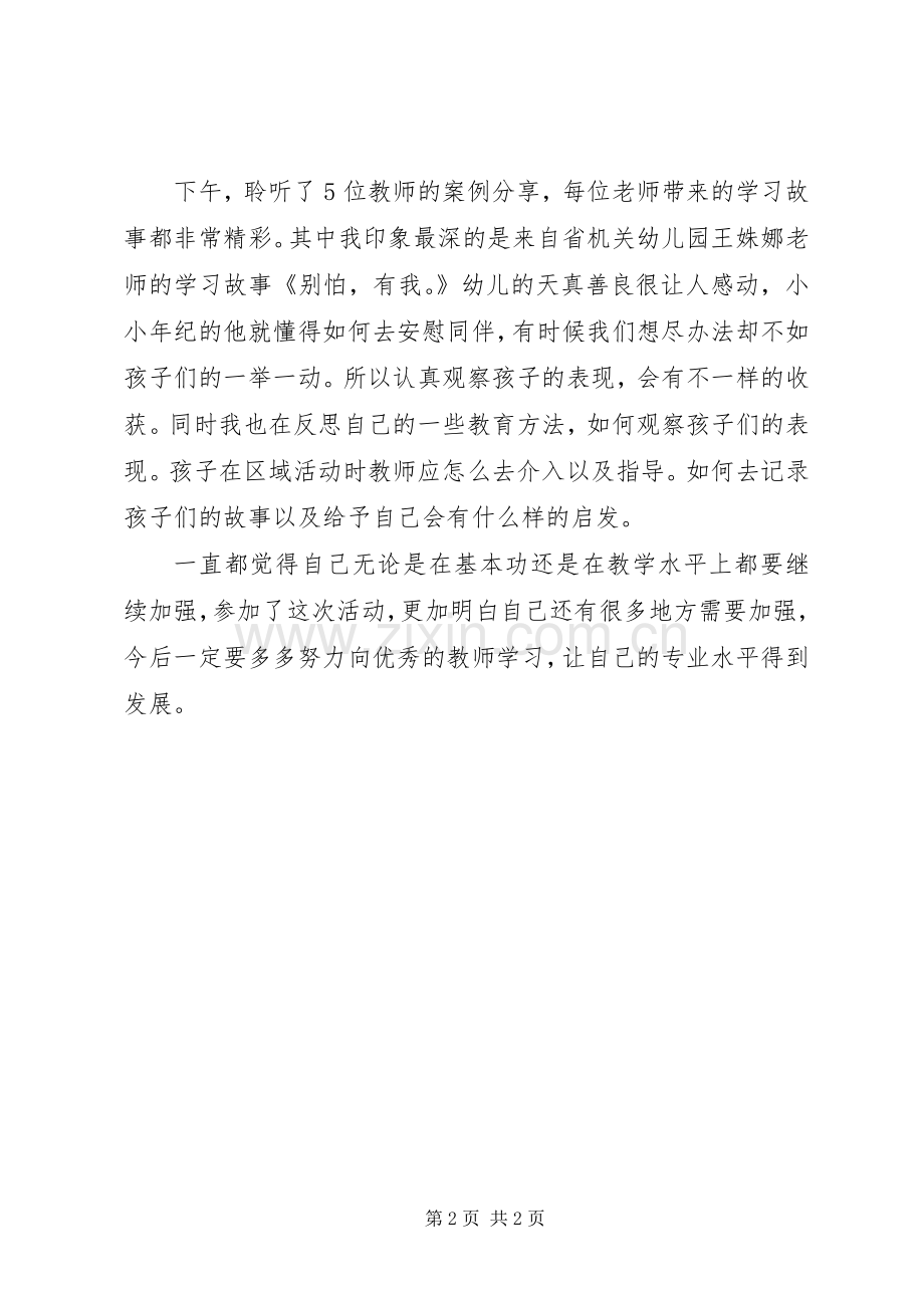 《XX省幼儿园优秀游戏课例巡回展示活动》心得体会.docx_第2页