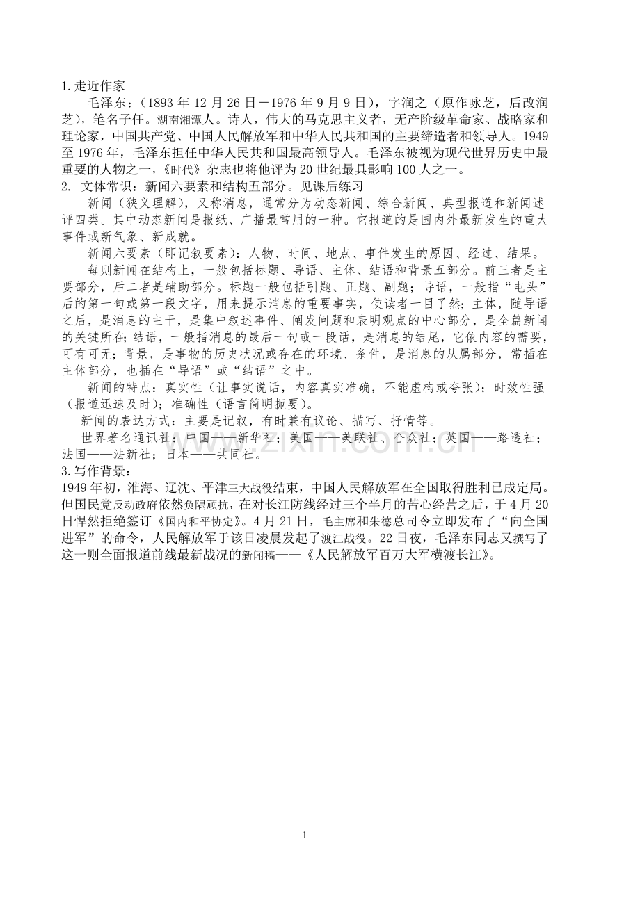 教学资料.新闻两则-教学资料.doc_第1页