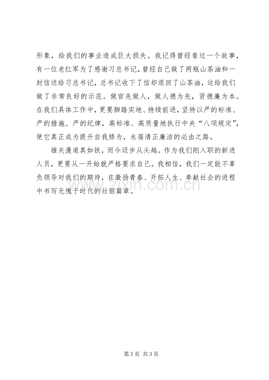 财政所新进人员培训心得.docx_第3页