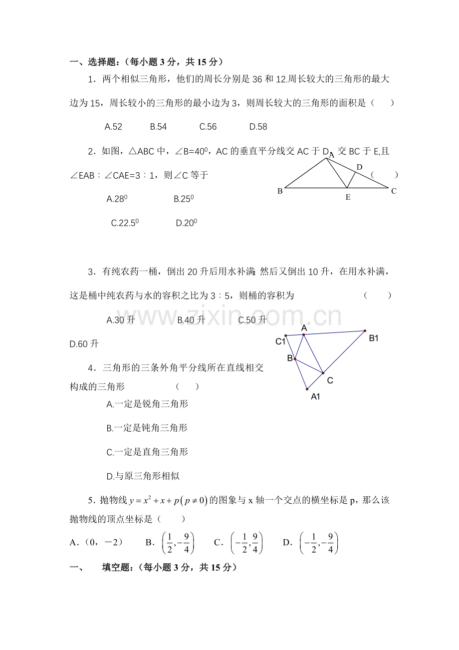 初三数学竞赛试题2.doc_第1页