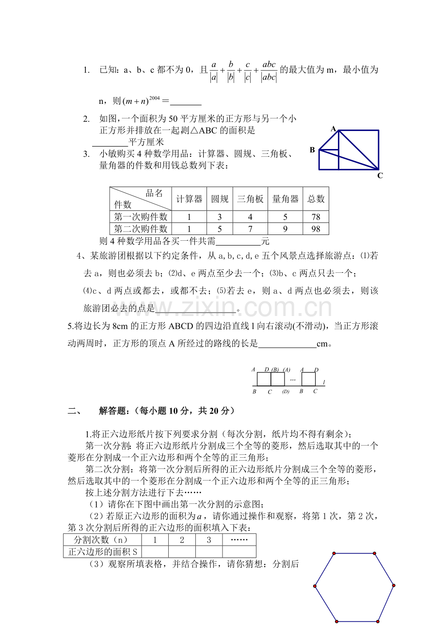 初三数学竞赛试题2.doc_第2页