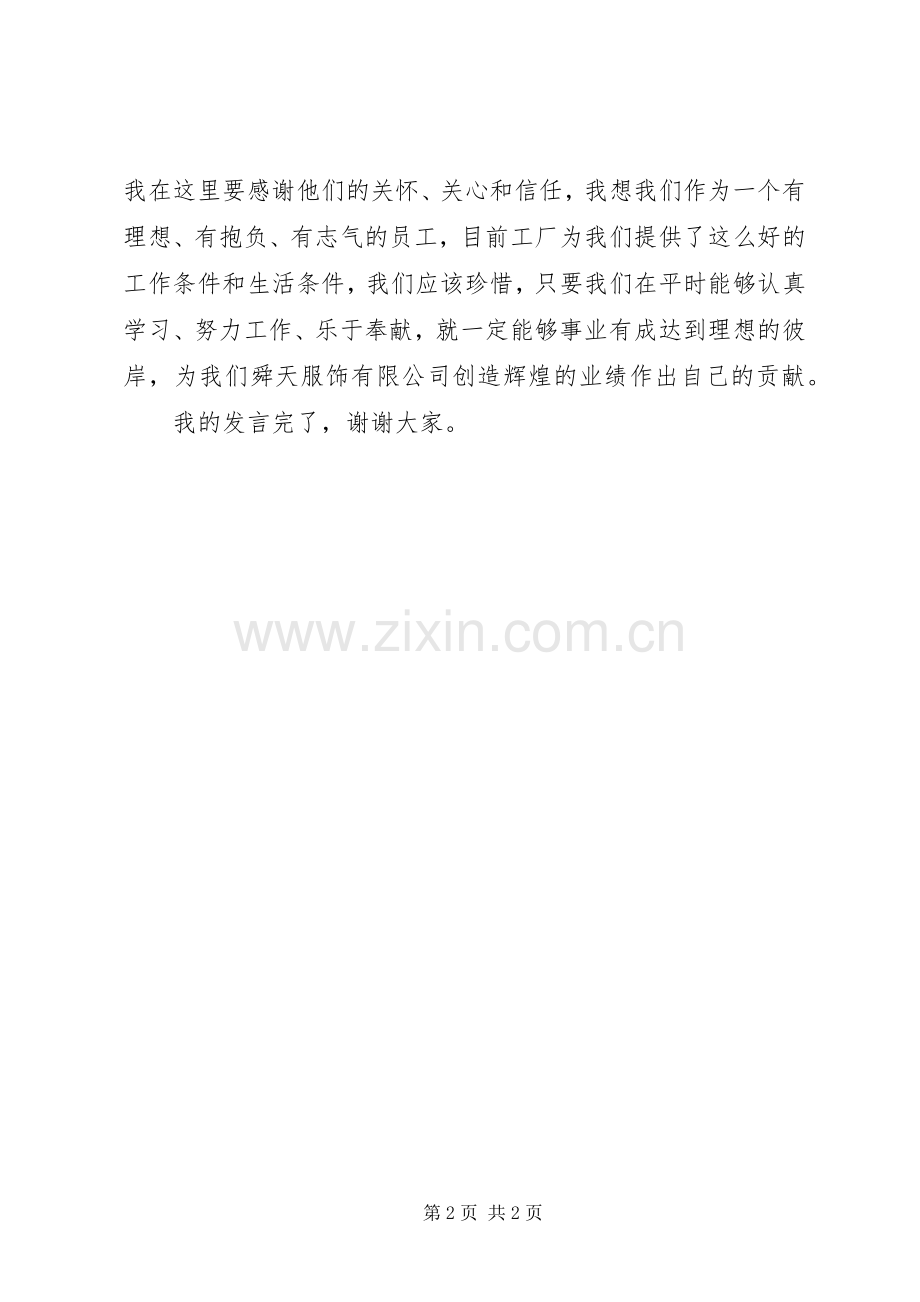 企业每月之星先进个人发言稿.docx_第2页