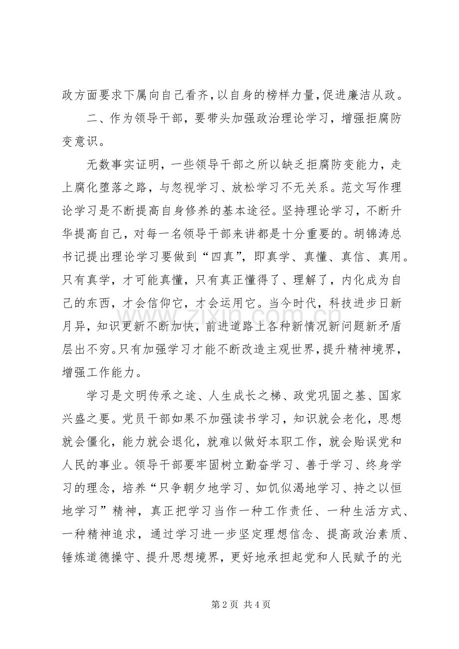 党员干部“一准则两条例”学习心得.docx_第2页