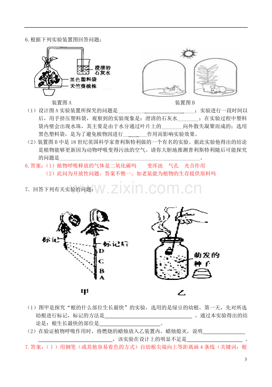 2013年初中生物学业水平备考总复习-经典考题(综合100题).doc_第3页