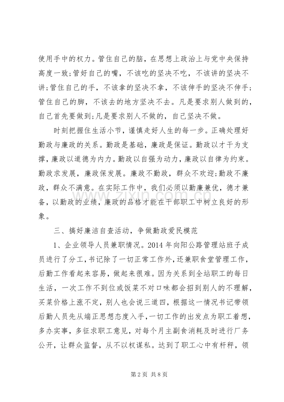 党员干部廉洁自律规定学习心得.docx_第2页