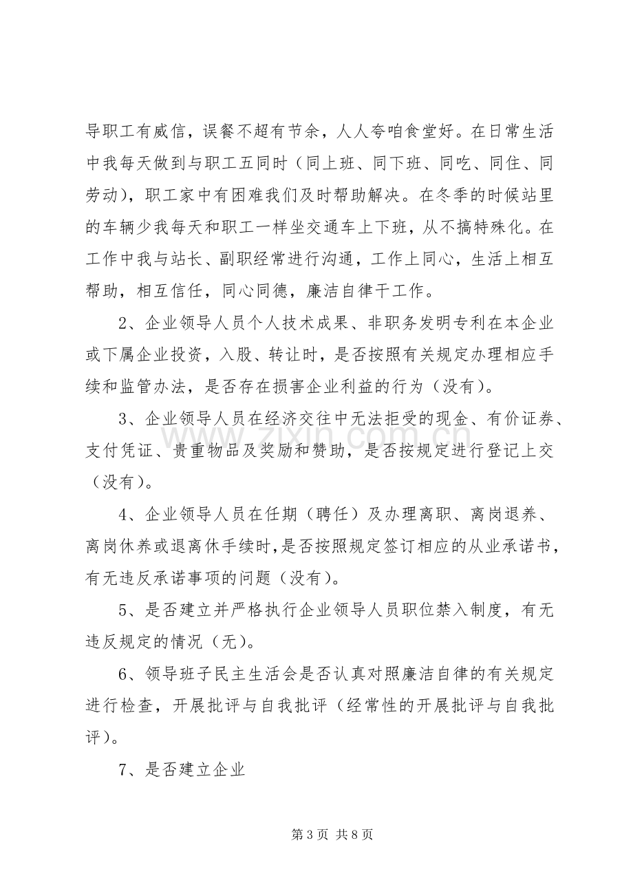 党员干部廉洁自律规定学习心得.docx_第3页