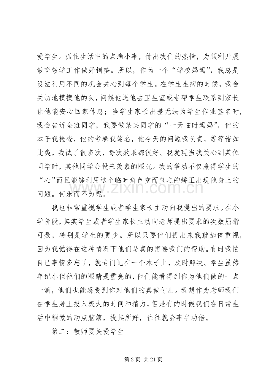 读《温暖一生的关爱》心得体会.docx_第2页