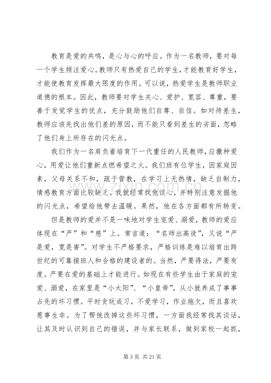 读《温暖一生的关爱》心得体会.docx_第3页