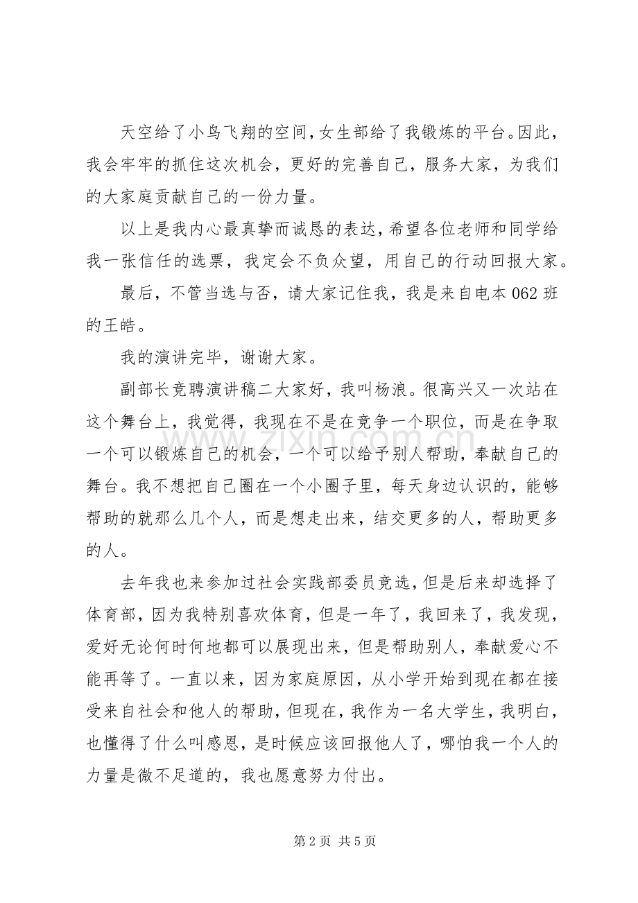 副部长竞聘演讲稿.docx_第2页