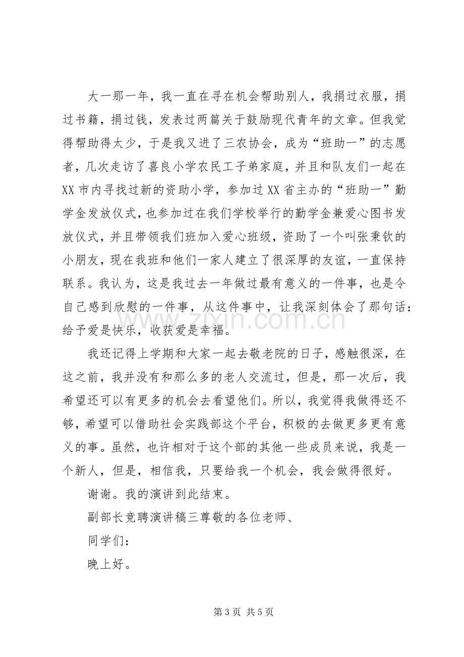 副部长竞聘演讲稿.docx_第3页