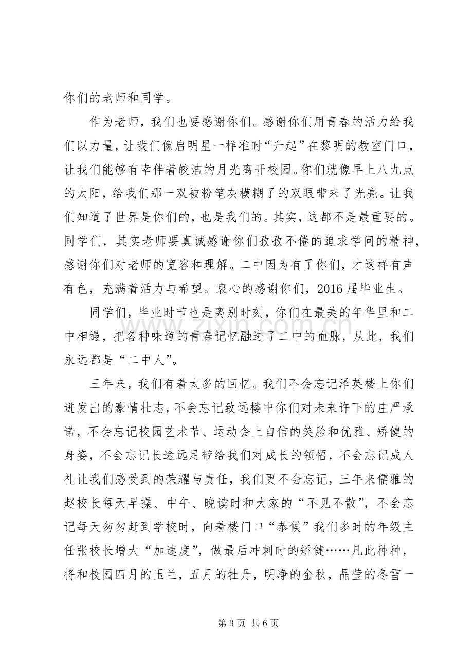 会宁二中教师代表何世平老师在20XX年届高三毕业典礼上的发言.docx_第3页