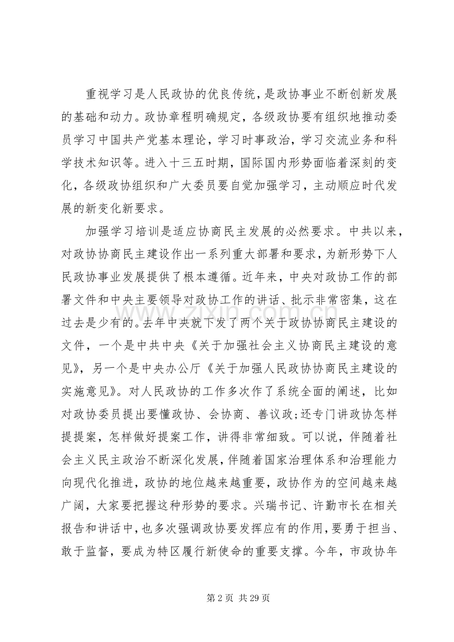 市政协会议动员会讲话.docx_第2页