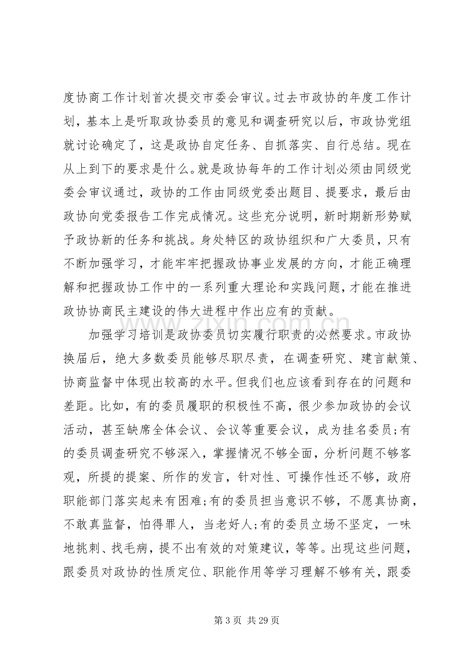 市政协会议动员会讲话.docx_第3页