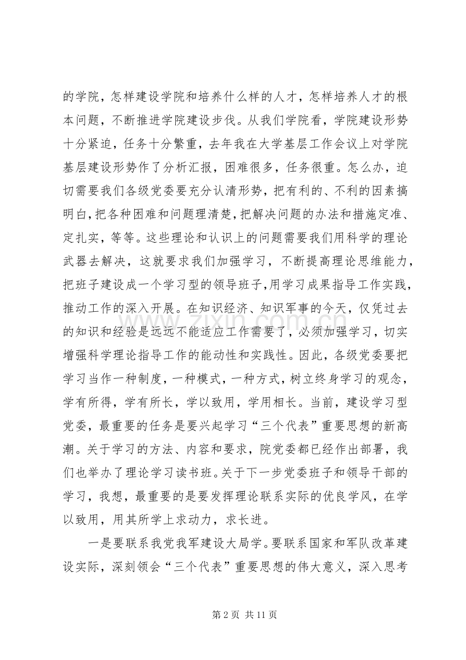 加强党的执政能力建设需要提高五种能力心得体会.docx_第2页