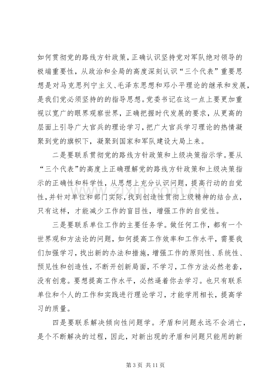 加强党的执政能力建设需要提高五种能力心得体会.docx_第3页