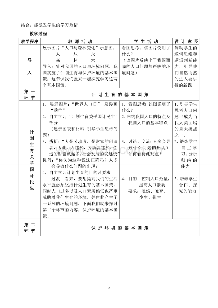 《计划生育与保护环境的基本国策》教学设计.doc_第2页