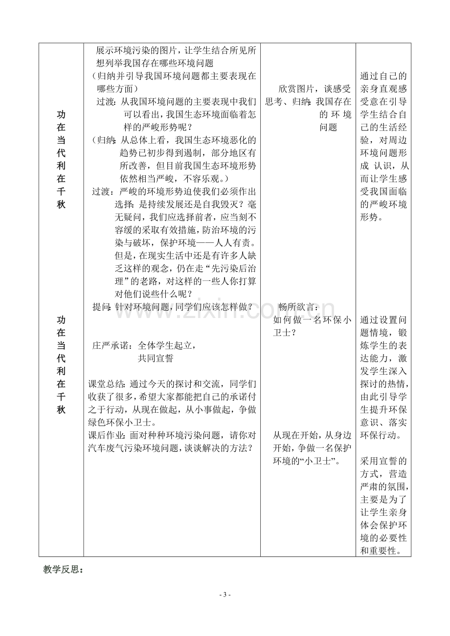 《计划生育与保护环境的基本国策》教学设计.doc_第3页