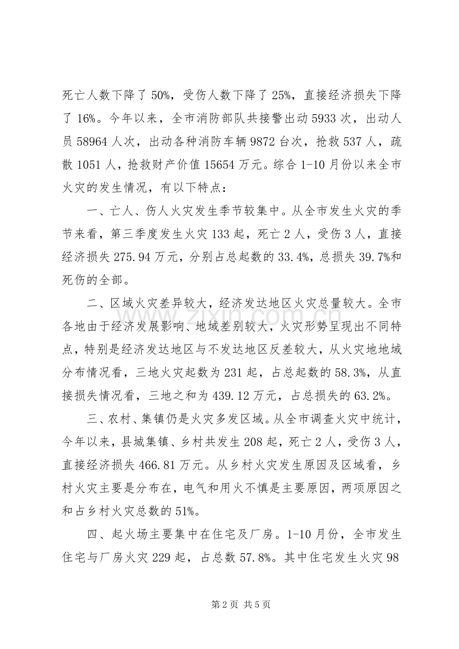 消防安全工作会议上的领导讲话稿.docx_第2页