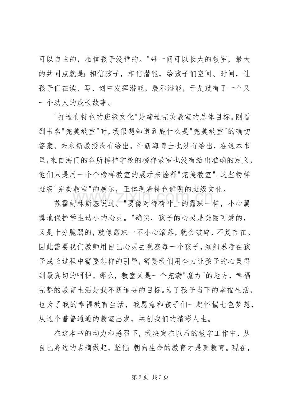 读《一间可以长大的教室》有感.docx_第2页