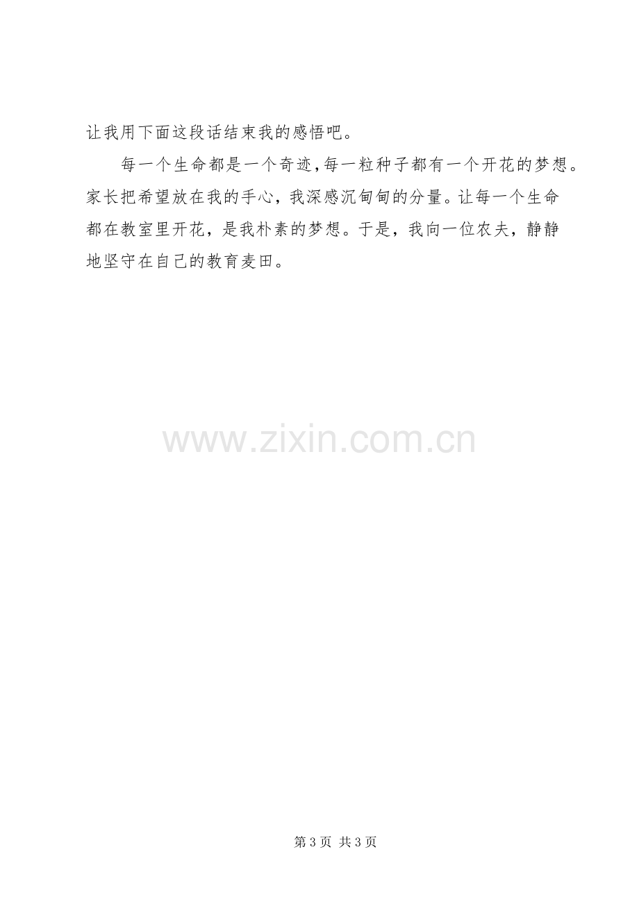 读《一间可以长大的教室》有感.docx_第3页