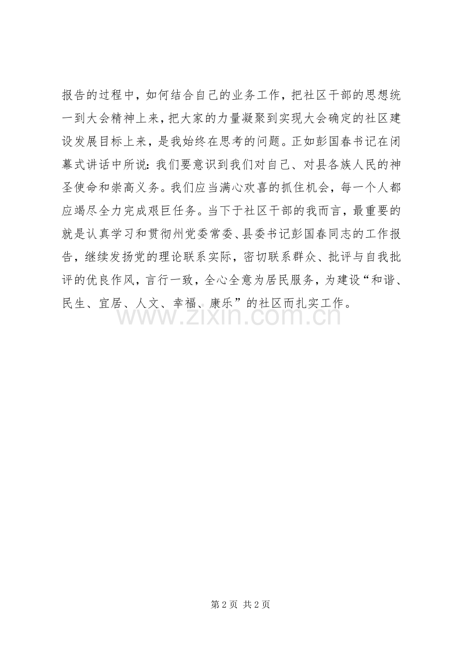 学习县第十一次党代会精神心得体会.docx_第2页