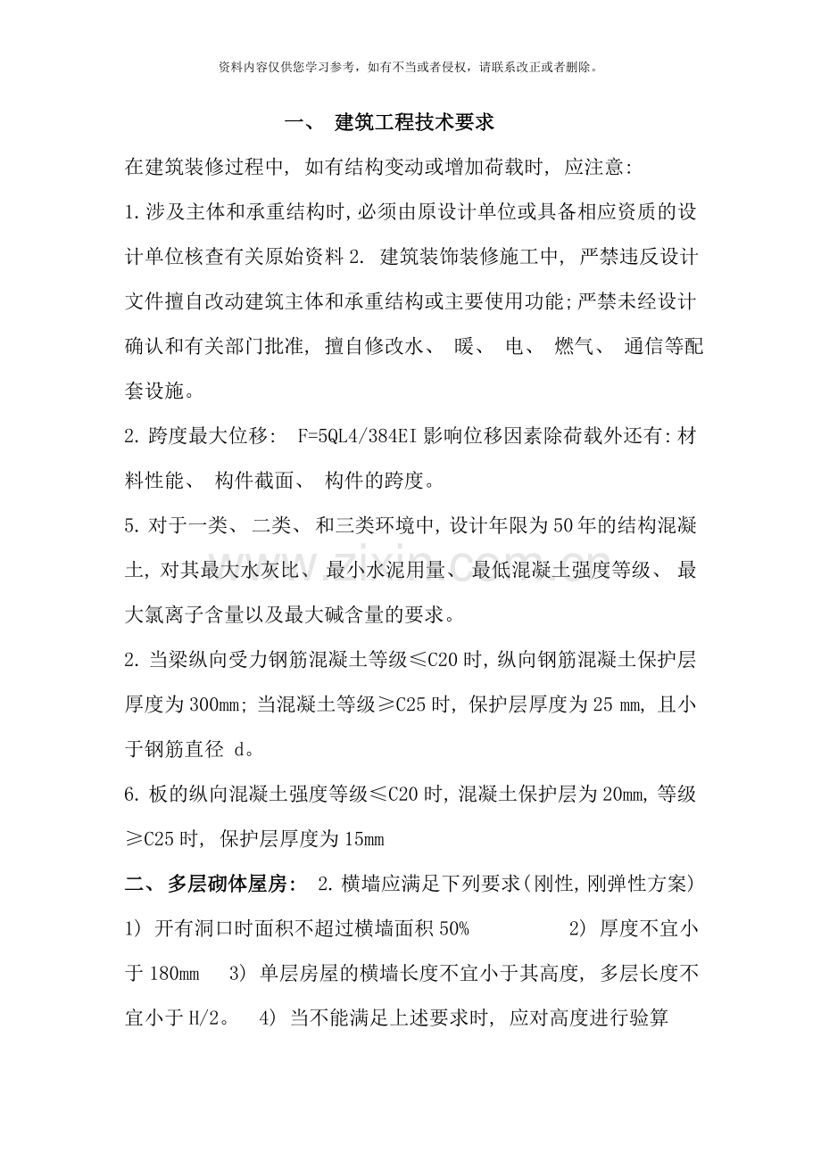 二级建造师建筑工程管理与实务重点复习资料.doc_第1页