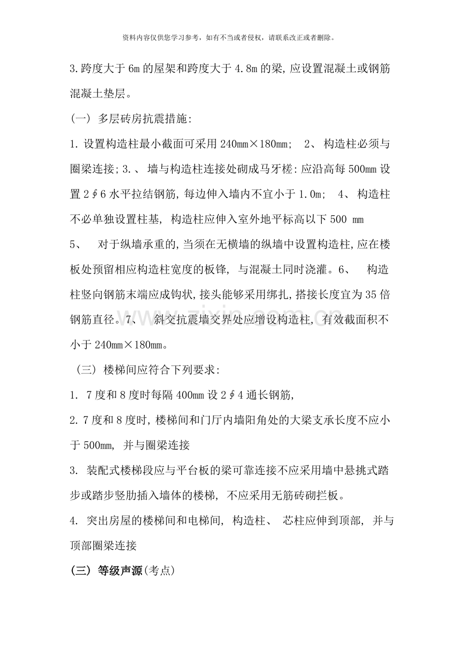 二级建造师建筑工程管理与实务重点复习资料.doc_第2页